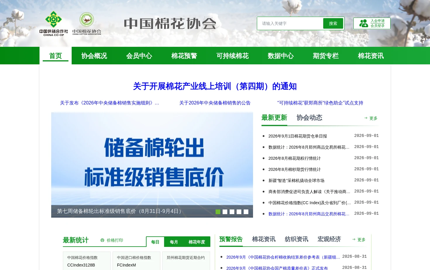 中国棉花协会 页面快照